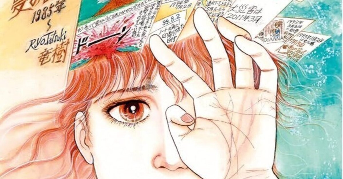 本当の大災難は2025年7月にやってくる」と警告…幻の予言漫画『私