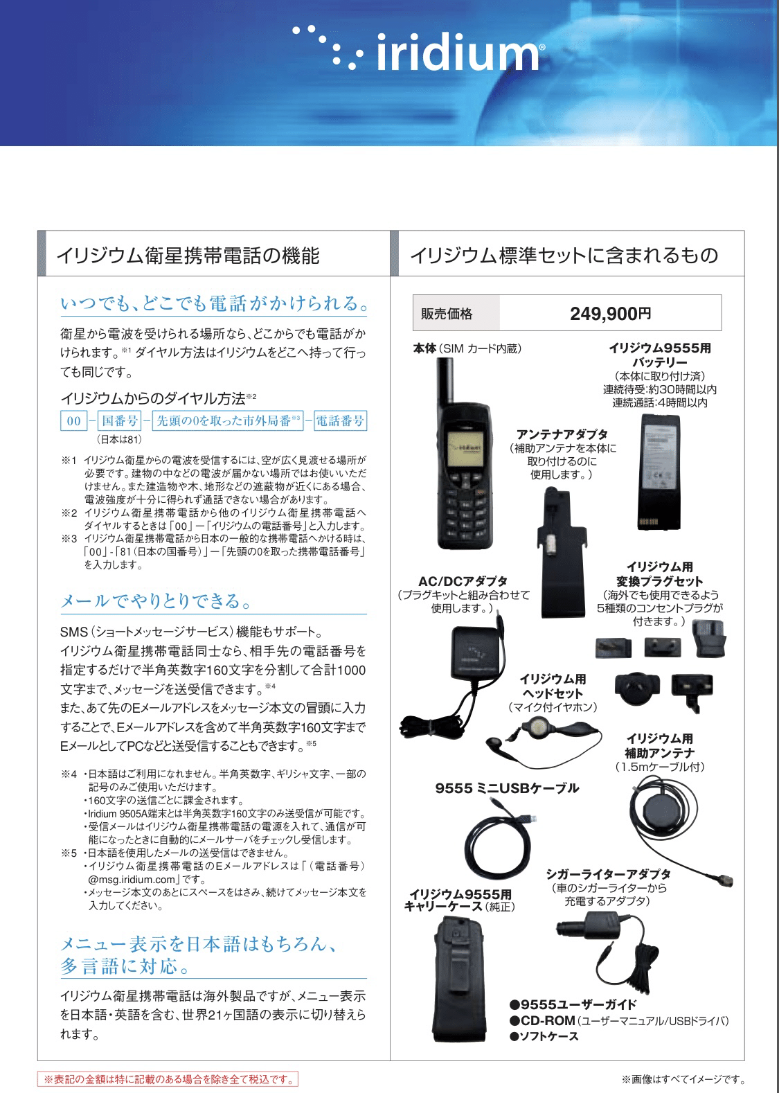 Satellite Phones 衛星電話｜docomo
