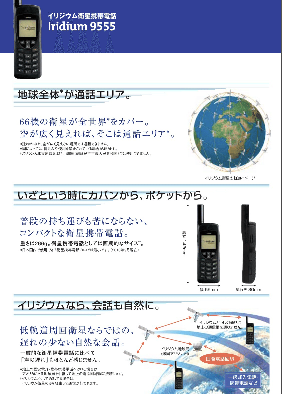 衛星電話 Satellite Phones 衛星電話｜docomo
