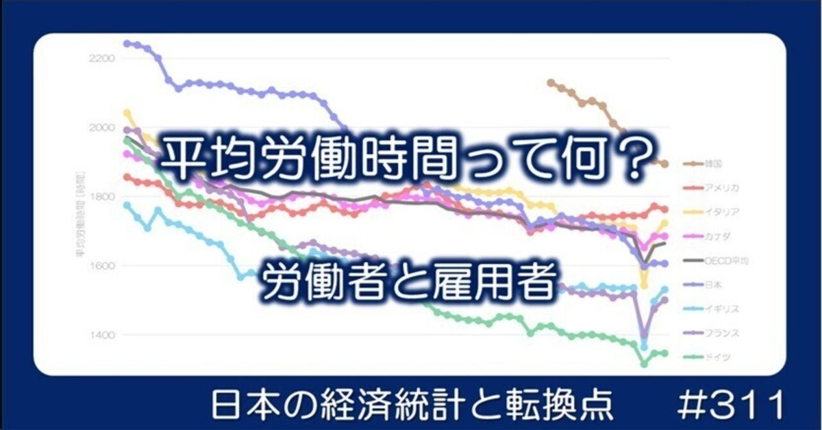 311 平均労働時間って何？ - 労働者と雇用者の違い｜小川製作所