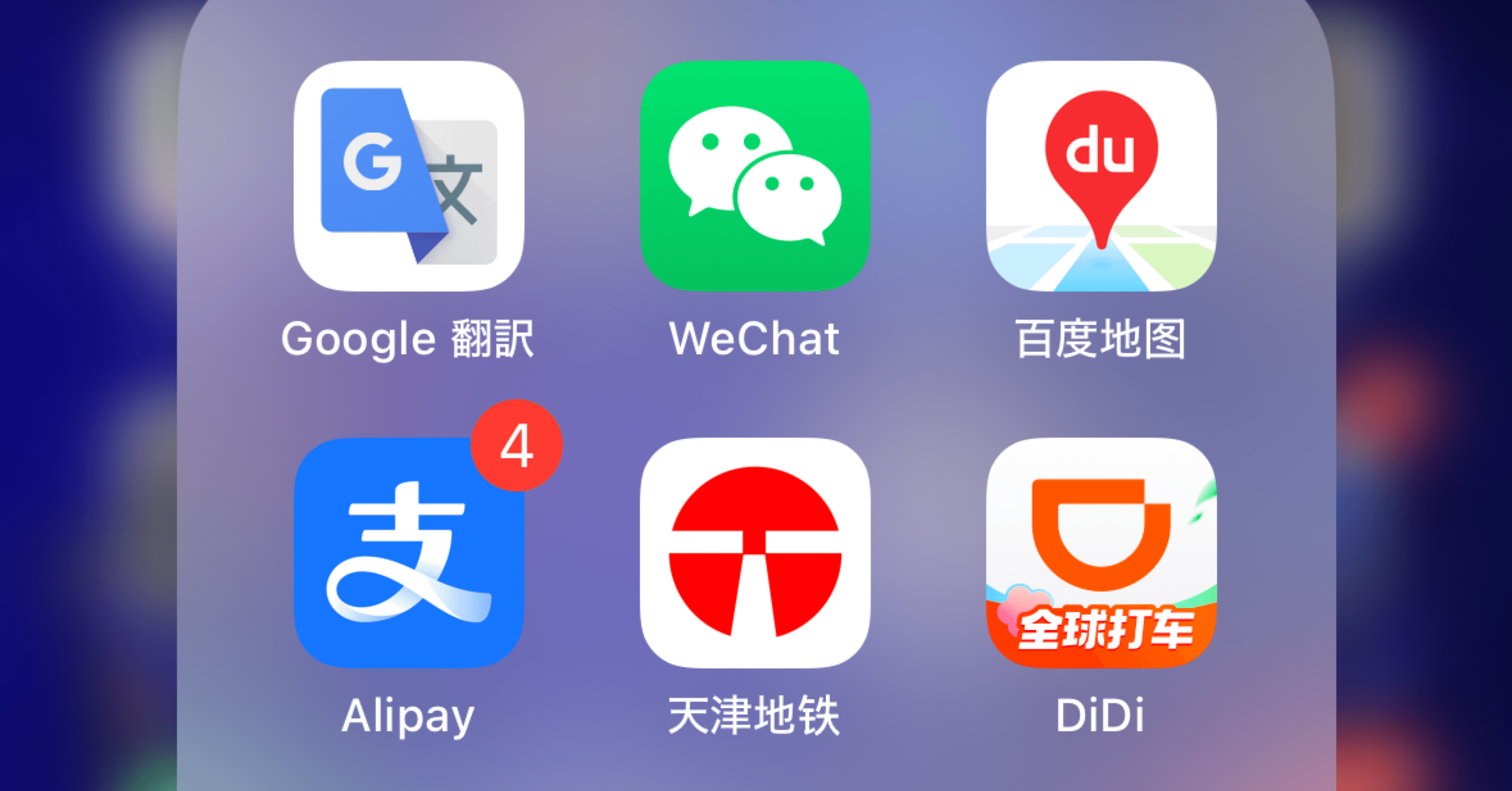 スキマスイッチが中国のフェスに出るっていうから行ってきた〜下準備編③ローカライズされたアプリを入れて旅の準備を万全に〜｜すうちゃん