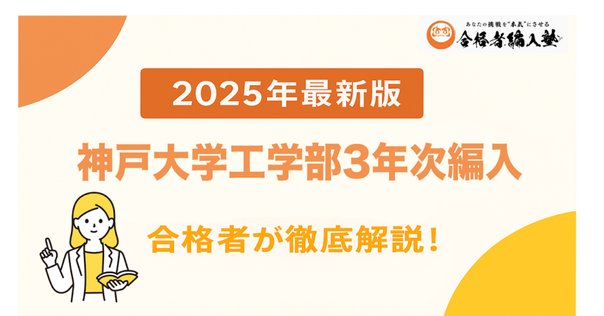 大学編入】これでわかる！北海道大学法学部（2年次）の傾向と