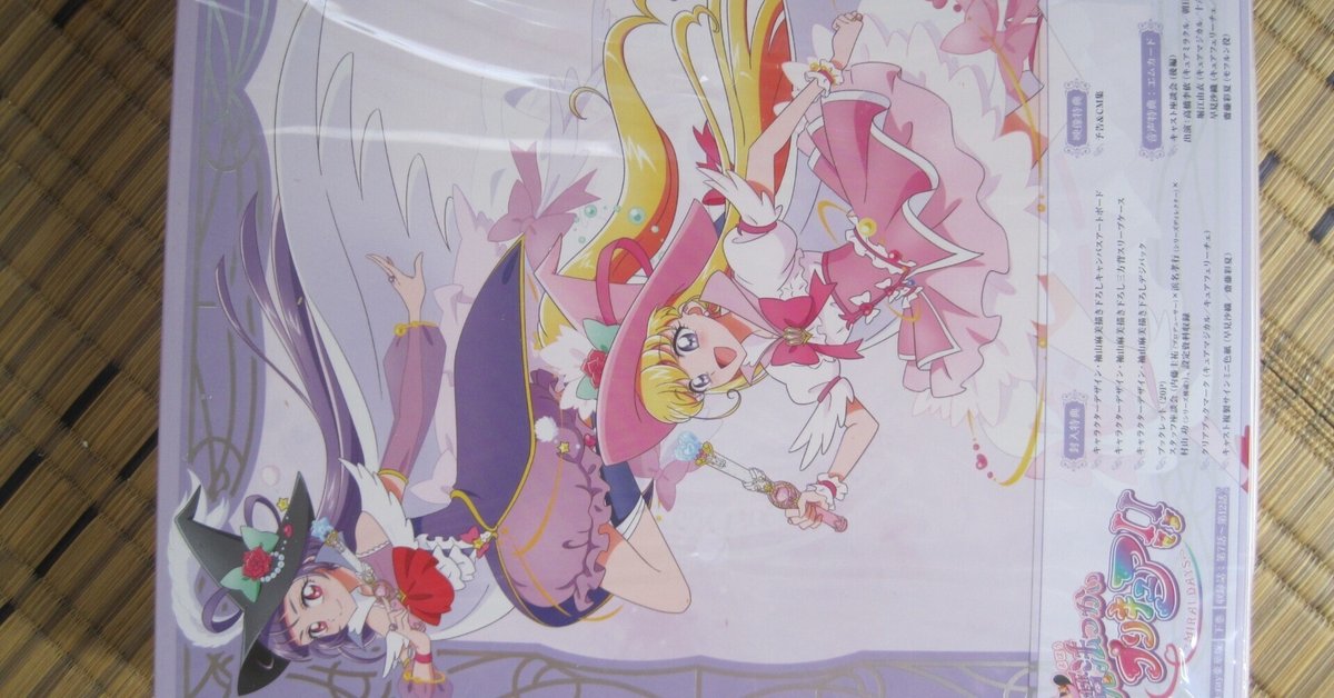 魔法つかいプリキュア！！～MIRAI DAYS～』Blu-ray 下巻