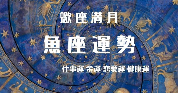 魚座（うお座）｜ケイナー今日の運勢