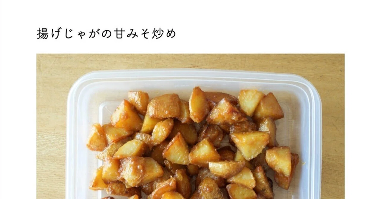 Stir-fried Fried Potatoes with Sweet Miso｜本田 よう一