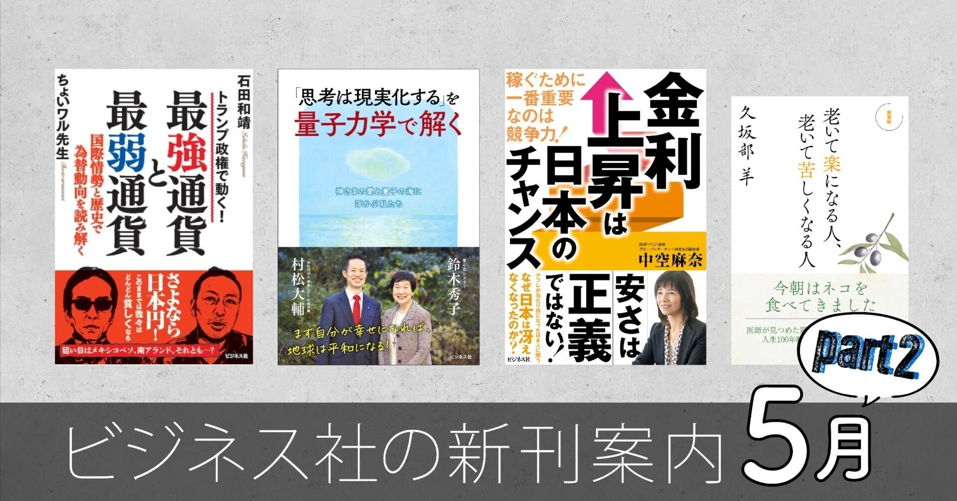 ビジネス社の新刊案内【5月19日発売】｜ビジネス社