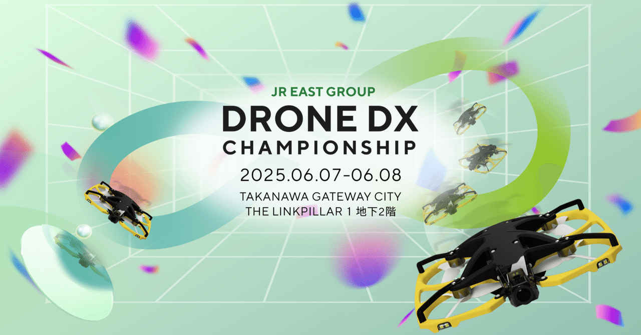 6/7,8にドローンレースやります！新しいまち、高輪GWCでやります