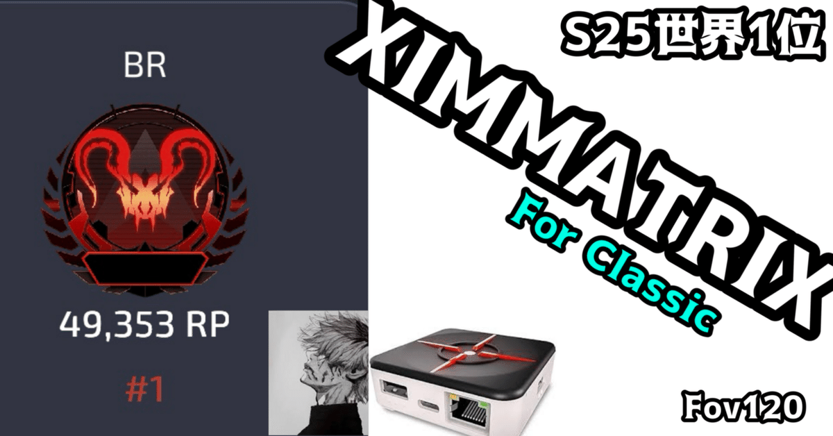 【人気ショップが最安値挑戦！】 APEX最強設定】世界1位プレデター直伝｜XIM MATRIXクラシック その他
