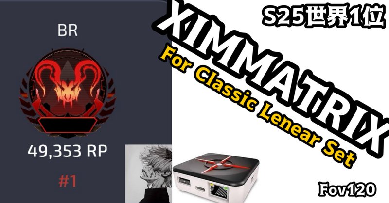 xim apex 設定済み 即日発送