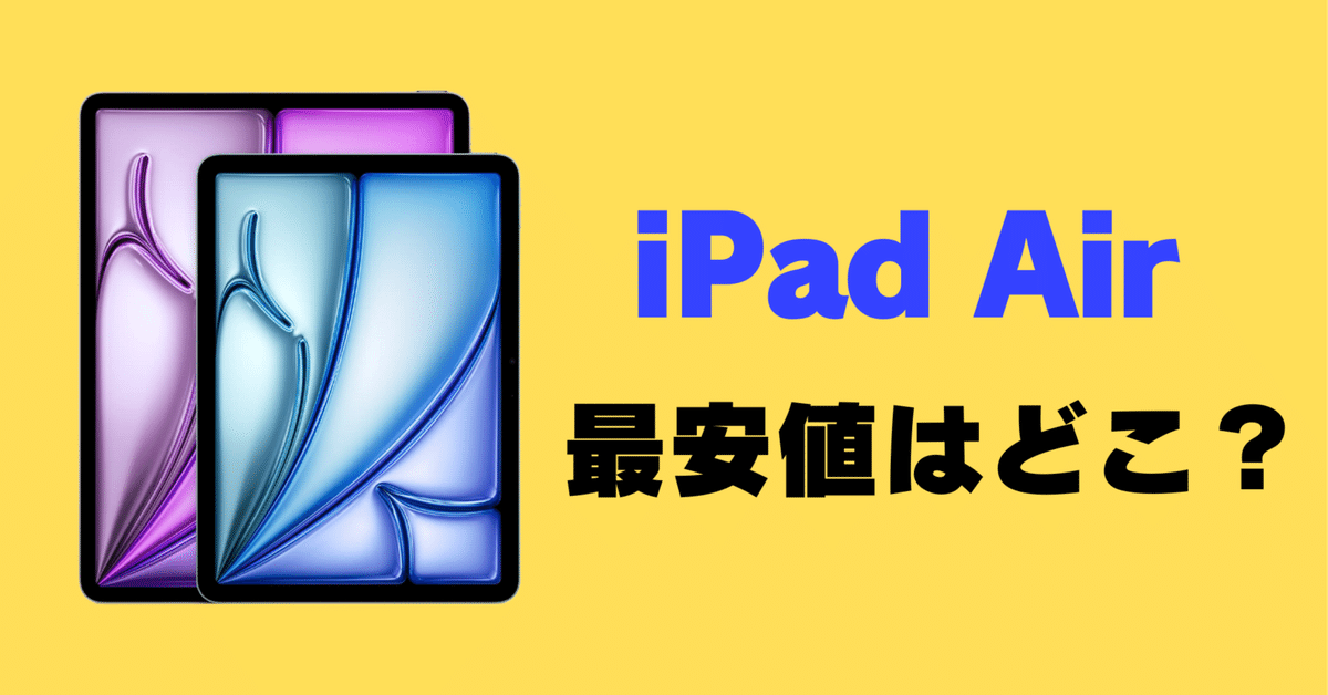 ipad Air 13インチ (M3) 128GB 値段交渉可能です。 Apple 13インチiPad