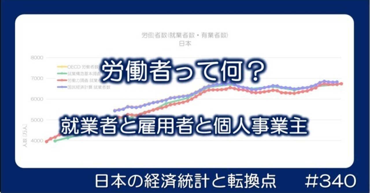 340 労働者って何？ - 就業者と有業者と従業者｜小川製作所