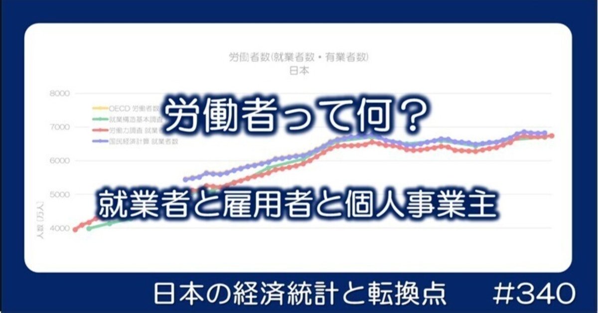 340 労働者って何？ - 就業者と有業者と従業者｜小川製作所