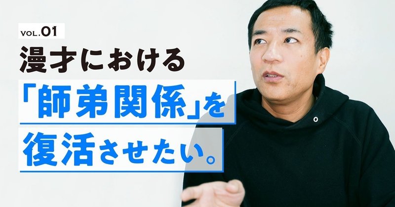 漫才協会に師弟関係を復活させたい ナイツ塙宣之が漫才文化を残すためにしたいこと たかまつなな 時事youtuber Note 漫才協会に師弟関係を復活させたい ナイツ塙宣之が漫才文化を残すためにしたいこと たかまつなな 時事youtuber Note