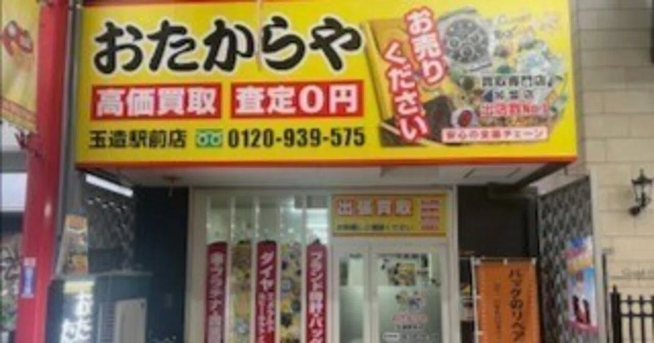 おたからや 騙された