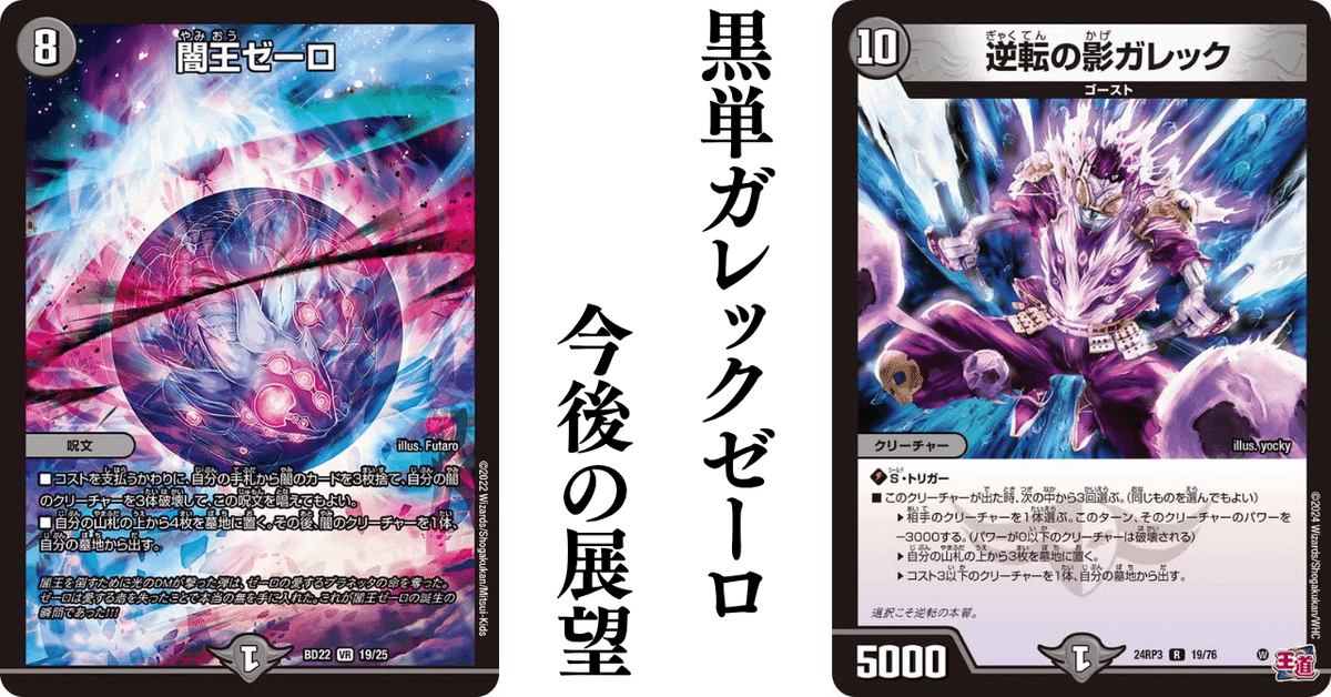 こ*様 黒単ガレックゼーロ 闇王ゼーロ 高レート 黒単ガレックゼーロの展望|magical?