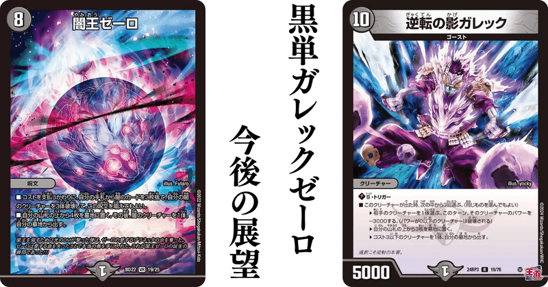 CS優勝 黒単ガレックゼーロ 黒単ゼーロリペア（武闘派ゼーロ）完全解説の巻【CS優勝構築