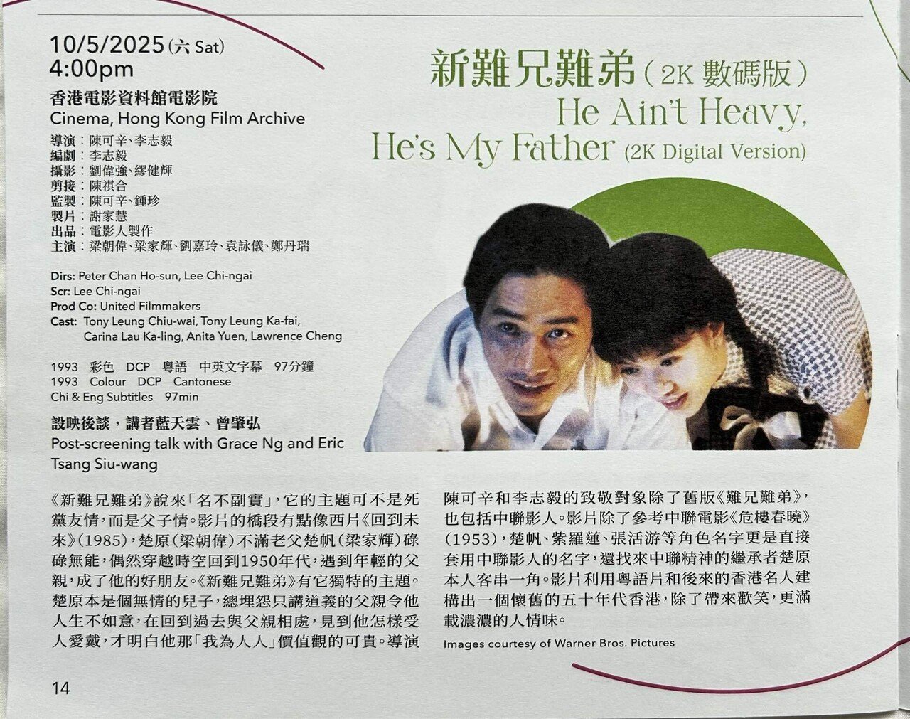電影鑑賞記『新難兄難弟 He Ain't Heavy, He's My Father!』(1993)｜Sophie