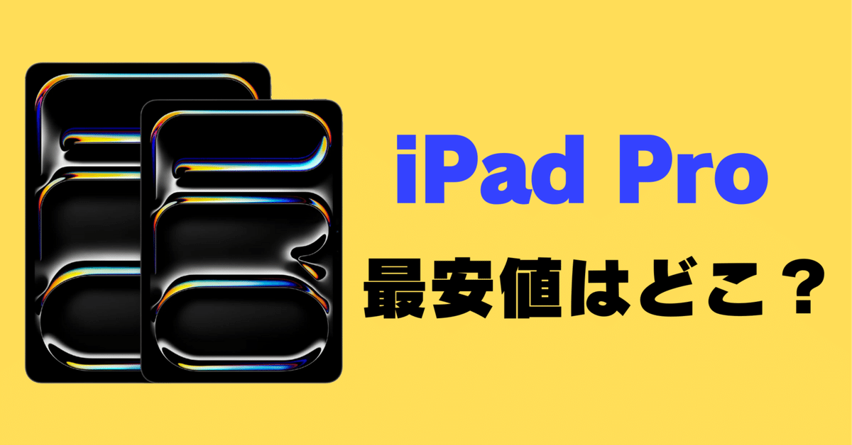 破格 超美品のiPadPro5世代 M4 256GB 最終値下げ。 破格 超美品のiPadPro5世代 M4 256GB 最終値下げ。