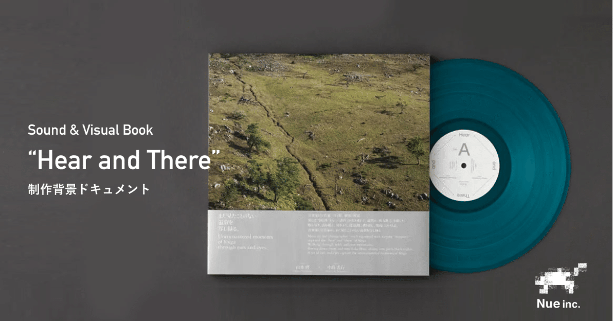 制作背景公開】サウンド&ヴィジュアルブック『Hear and There』が