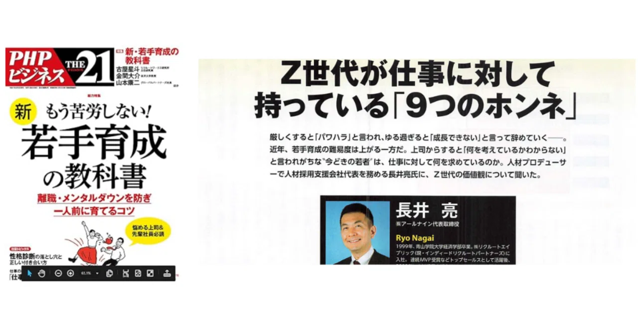 Z世代の「9つのホンネ」から考える：変革期における人事戦略の最適解ー