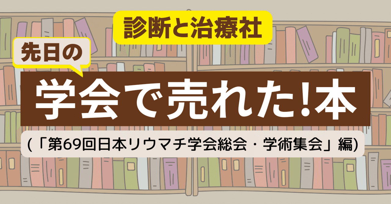 Amazon.co.jp: 関節リウマチ治療実践バイブル(改訂第2版) : 竹内