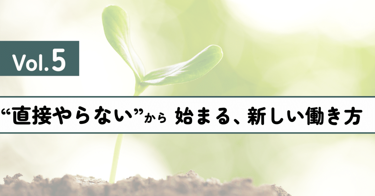 “直接やらない”から始まる、新しい働き方 vol.5伊藤 友里香(いちご)
