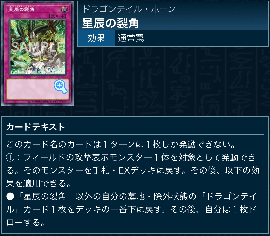 遊戯王OCG】ドラゴンテイル備忘録｜N