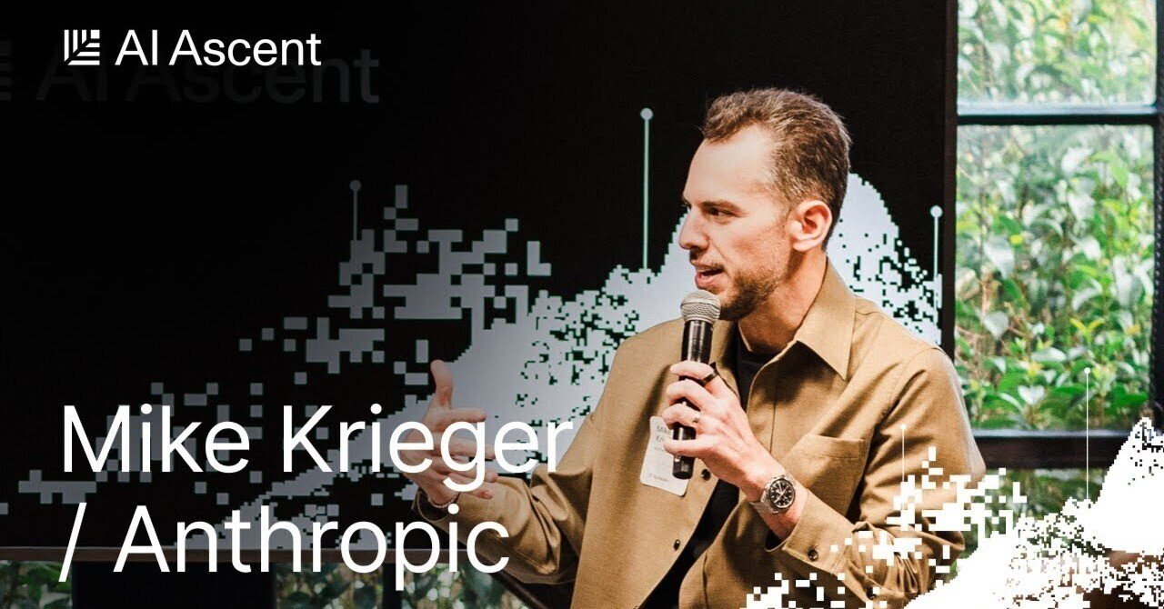 Anthropic CPOが語るボトムアップでAIプロダクトを開発する方法｜Daiki