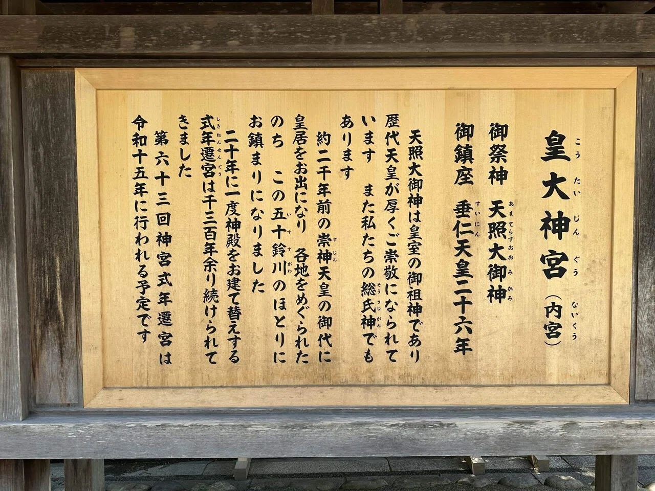 伊勢・神社探訪記（後編）〜天照ズさんのおかげで…した。〜｜なり@神社
