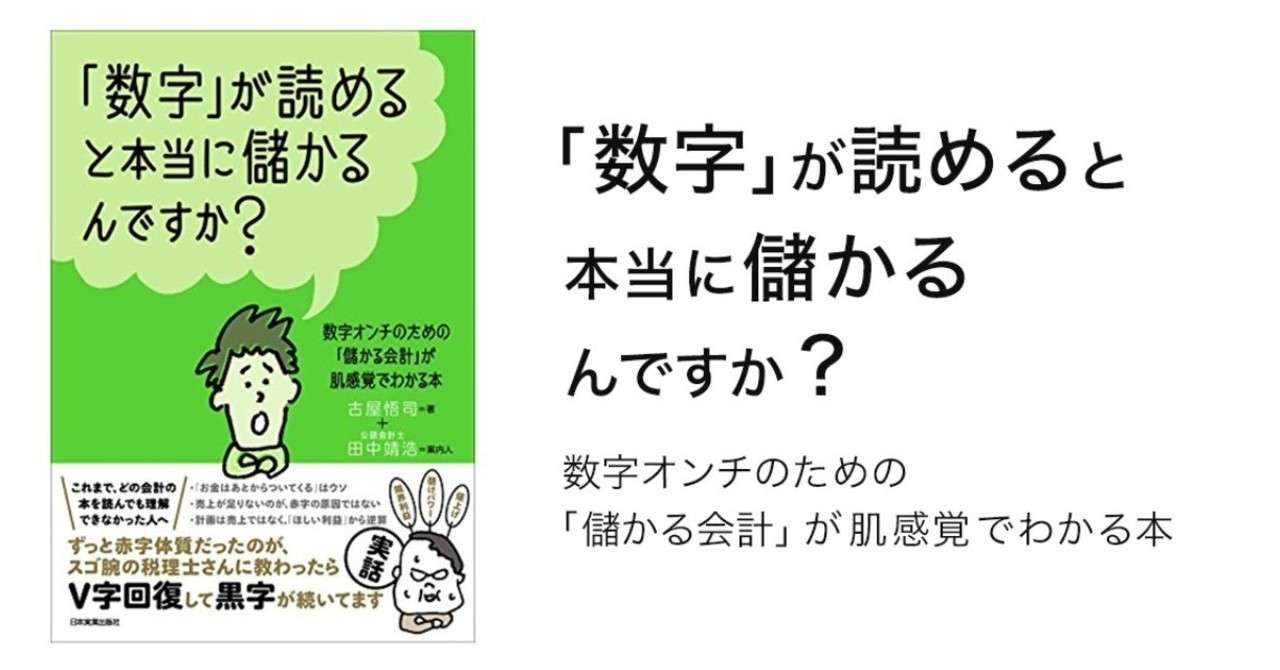 第1章 お金はあとからついてきません 税務会計の知識 と 経営の知識 は別 古屋悟司 Note