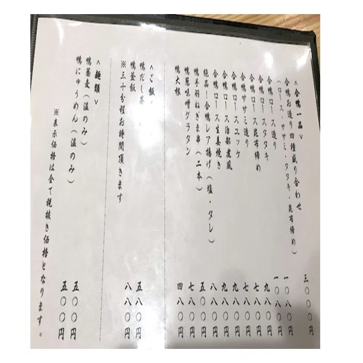 コクと旨味ジュワ～の鴨料理！コスパ抜群！大阪高槻「香春 ...