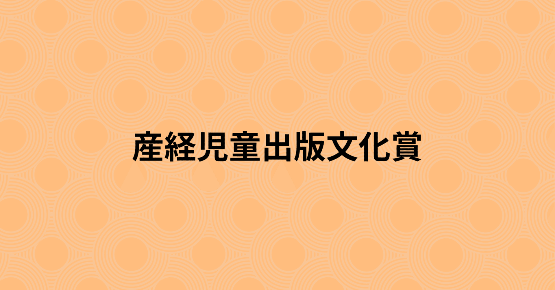 ⭐美品多数⭐3歳～5歳向け　サンケイ児童出版文化賞推薦など　絵本まとめ売り50冊 T4BEPHFRYNMCBBQYOQWC35MOAM.jpg