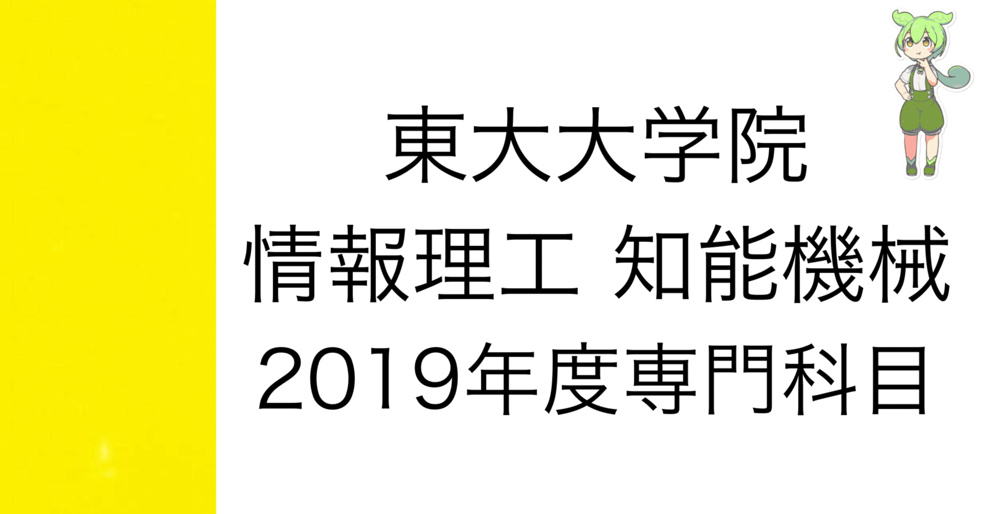 電気通信大学 機械知能システム 院試 解答 過去問 電通大