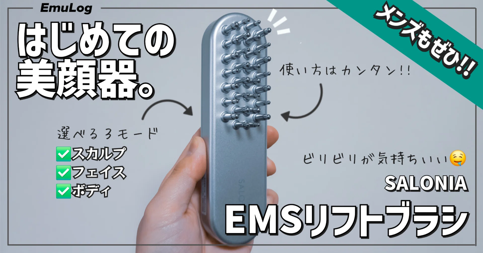 ガジェットレビュー】はじめての美顔器。 │ SALONIA EMSリフトブラシ ガジェットレビュー】はじめての美顔器。 │ SALONIA EMSリフトブラシ