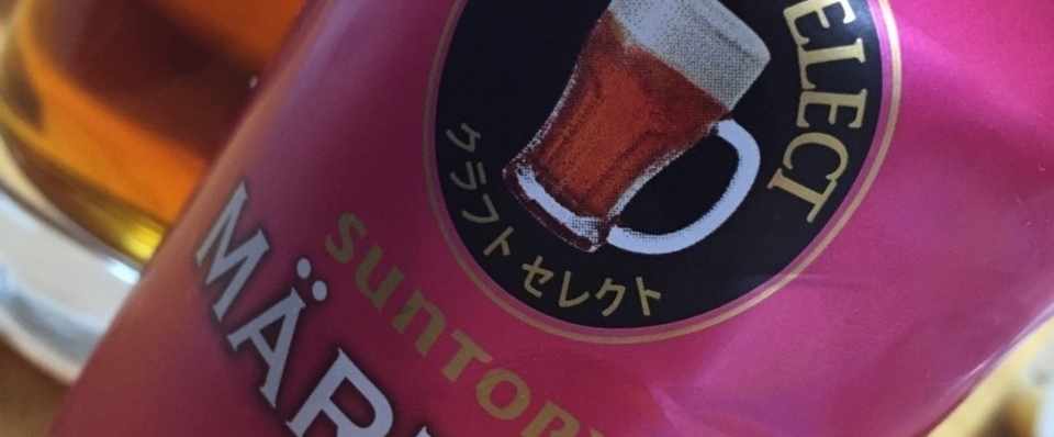 クラフト セレクト メルツェン サントリー Ishibashi Kenici Note
