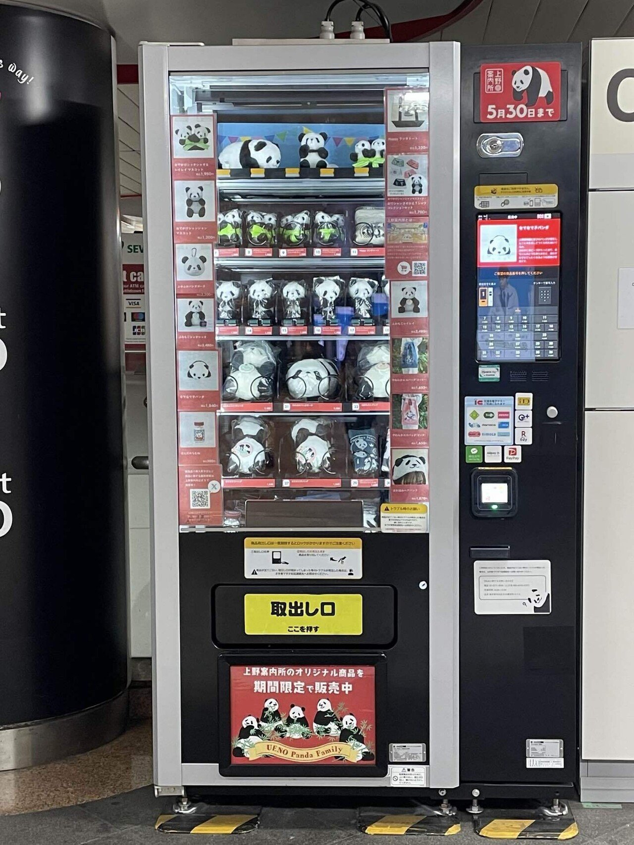 5月30日まで期間限定！東京駅に上野案内所の自販機が登場！｜上野案内所