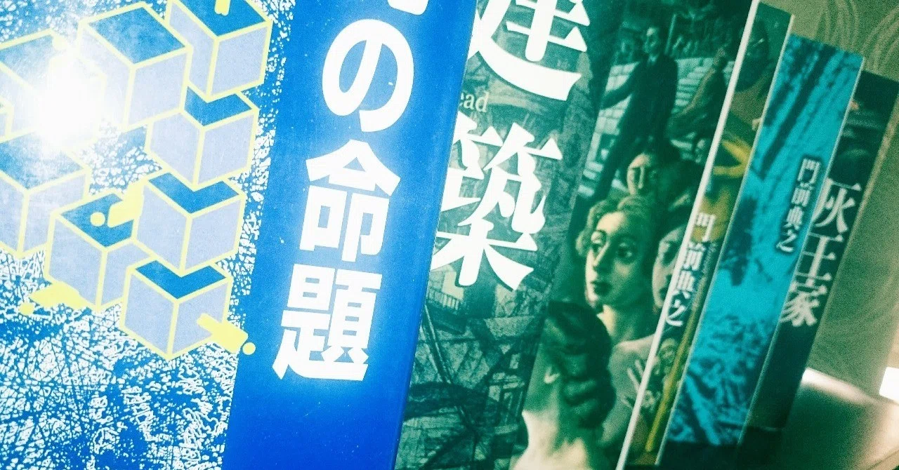小説】人間冒涜ミステリのすすめ：物理篇｜誰も悪くないこれは悲劇や