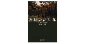 世界終末戦争　バルガス=リョサ 世界終末戦争 | マリオ バルガス=リョサ, Vargas Llosa,Mario