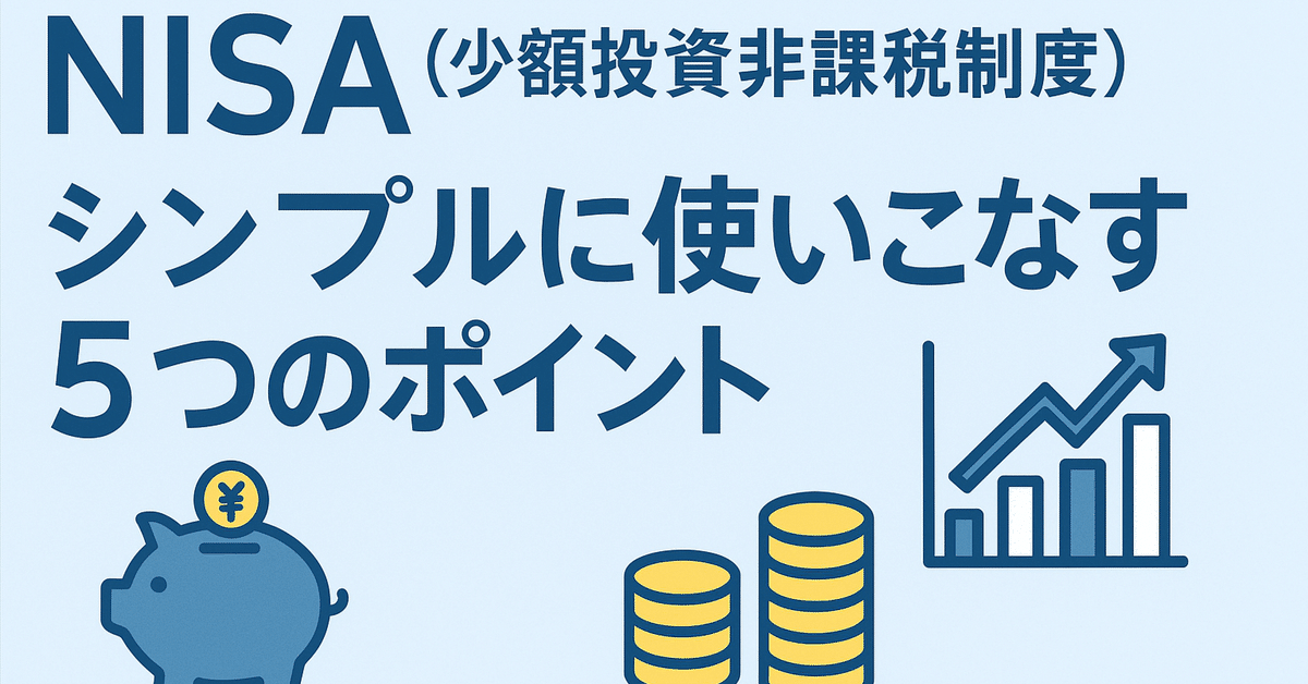 乗り遅れるな!NISA〈少額投資非課税制度〉で成功する方法 : NISAで絶対… 乗り遅れるな!NISA〈少額投資非課税制度〉で成功する方法 : NISA