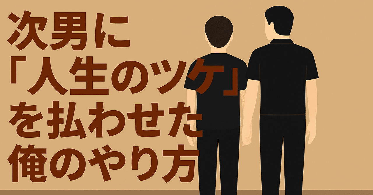 金欠高校生 逃げたら終わり。次男に“人生のツケ”を払わせた俺のやり方〜「塾
