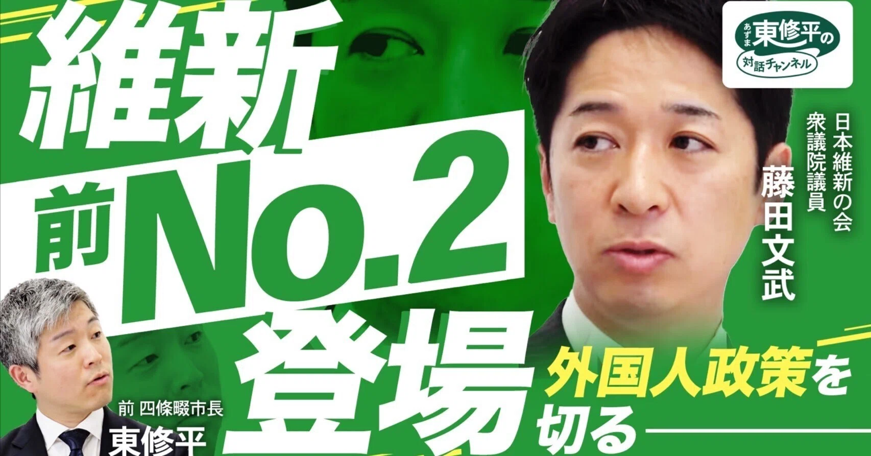 移民大国ニッポン】年間30万人流入──藤田文武が暴く“人口戦略欠落”の 移民大国ニッポン】年間30万人流入──藤田文武が暴く“人口戦略欠落”の