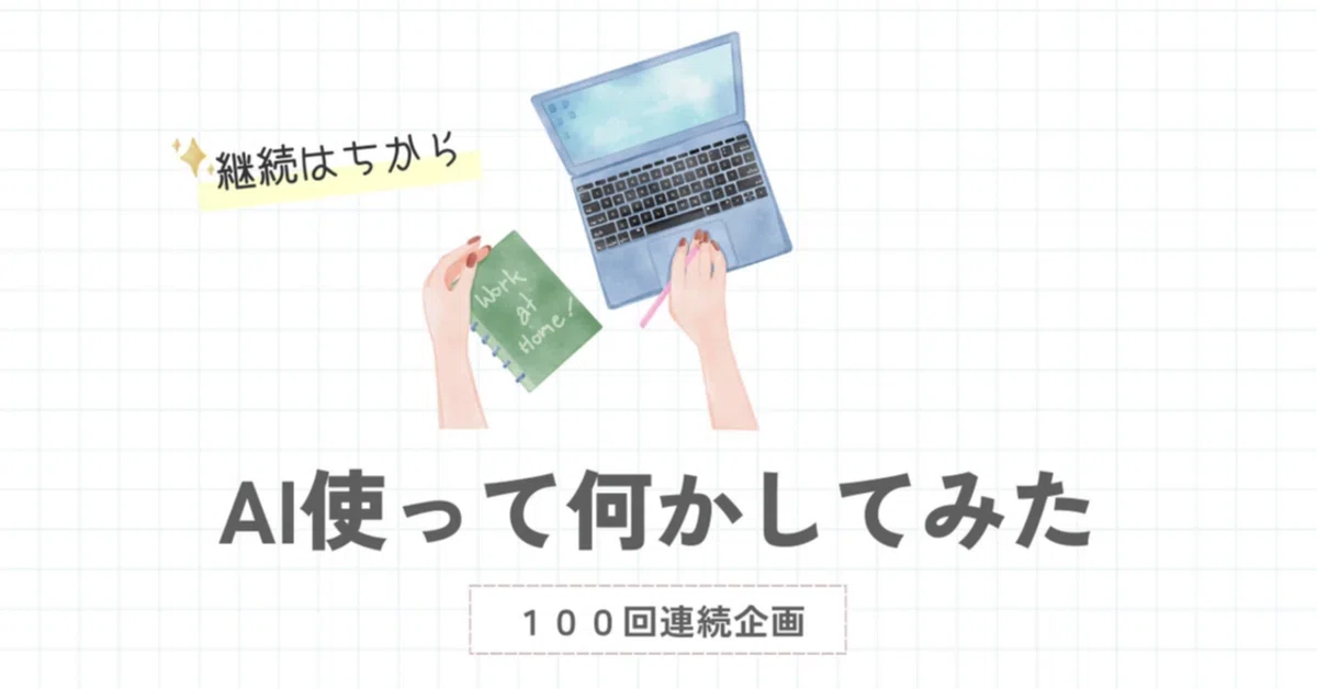 見出し画像