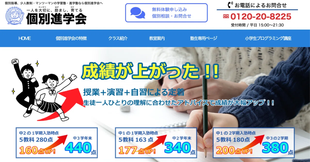 個別進学会の口コミ評判は？料金や合格実績など特徴を徹底解説！｜モトコ｜中学・高校生の塾選び