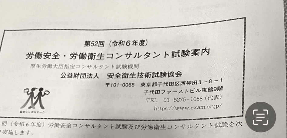 ⑬労働衛生コンサルタント試験の申し込みと申請書類の準備｜内科