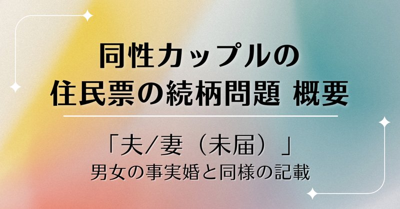 同性婚の法制化「賛成」は82.2％、反対派は男性50代が多い傾向に