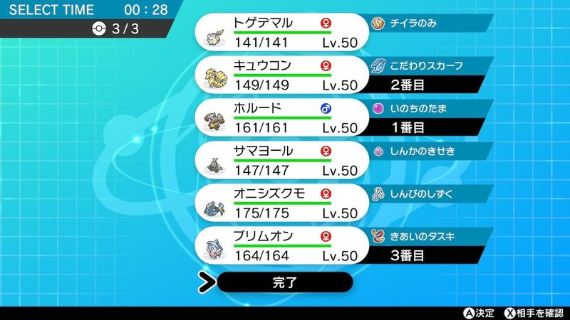 ポケモン剣盾 S3ランクマッチ シングル 対戦記 8 Hanabi Note