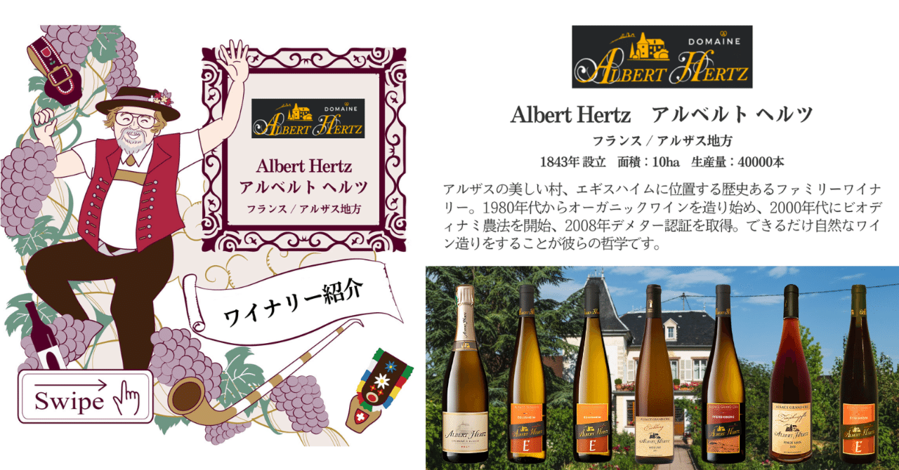 Albert Hertz アルベルト ヘルツ｜AlcotradeTrust