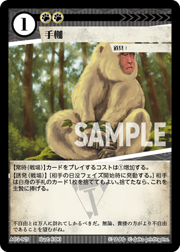 アニマルカードゲーム】蔵馬デッキ・アルカトラズ解説&デッキ紹介｜タル。