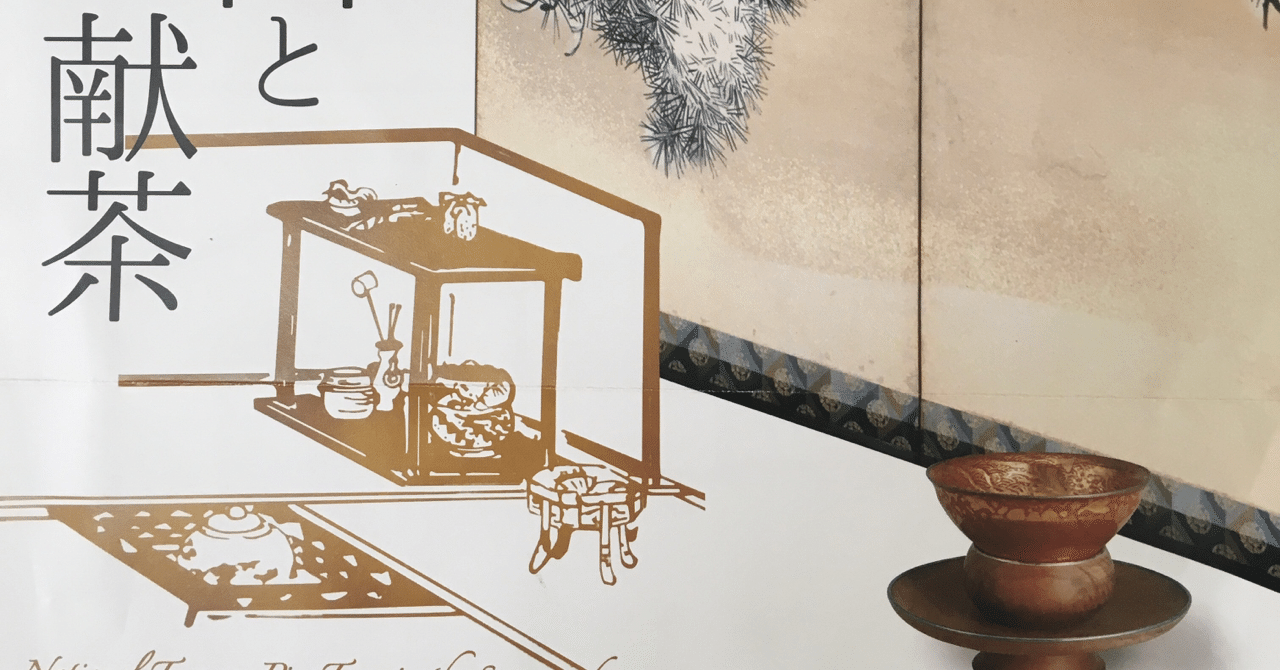 1. 「雪松図と明治天皇への献茶」展｜art_saki