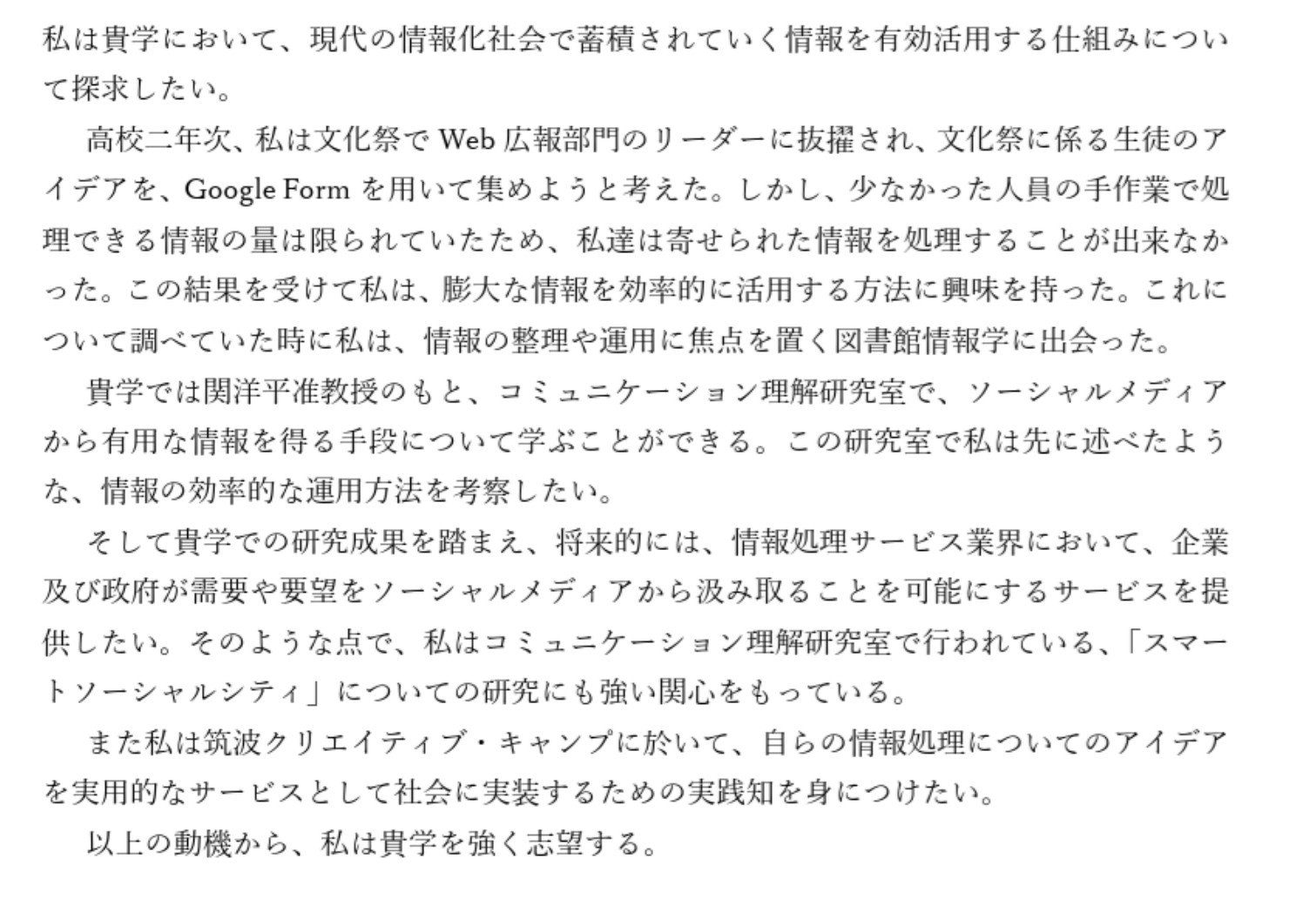 推薦入試レポート 筑波大学 情報学群 知識情報 図書館学類 公募推薦 ビブリオバトル入試 六合 Note